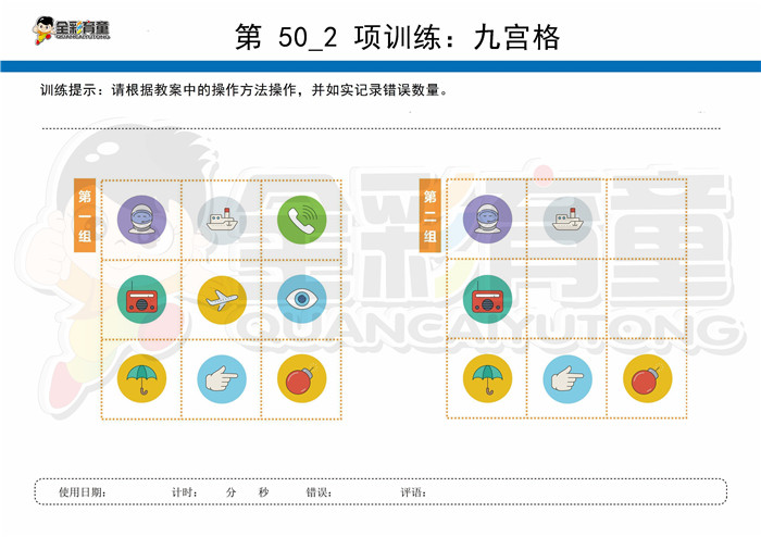 5岁儿童注意力训练教案第050次 共96次