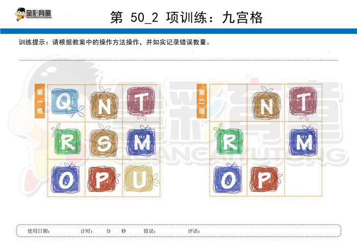 3岁儿童注意力训练教案第050次 共96次