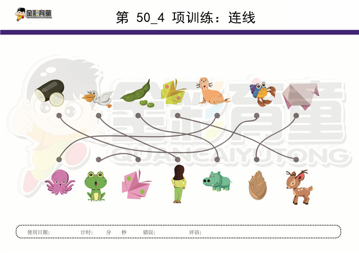 5岁儿童注意力训练教案第050次 共96次