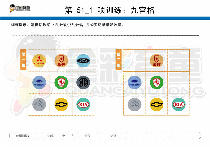 5岁儿童注意力训练教案第051次 共96次