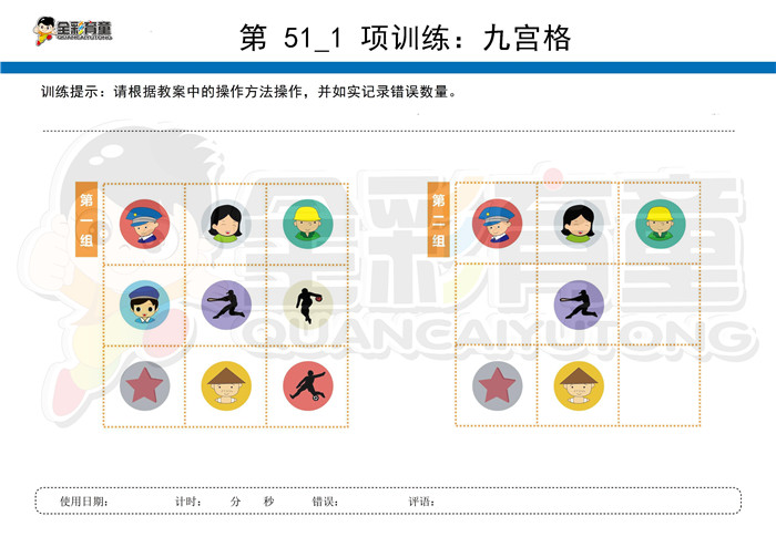 3岁儿童注意力训练教案第051次 共96次