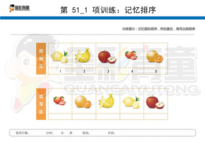 4岁儿童注意力训练教案第051次 共96次