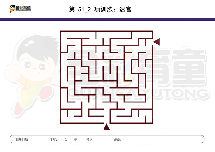 4岁儿童注意力训练教案第051次 共96次