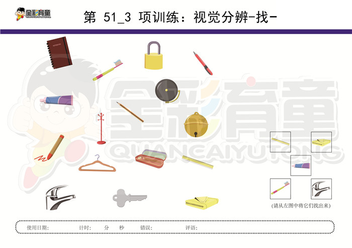 4岁儿童注意力训练教案第051次 共96次