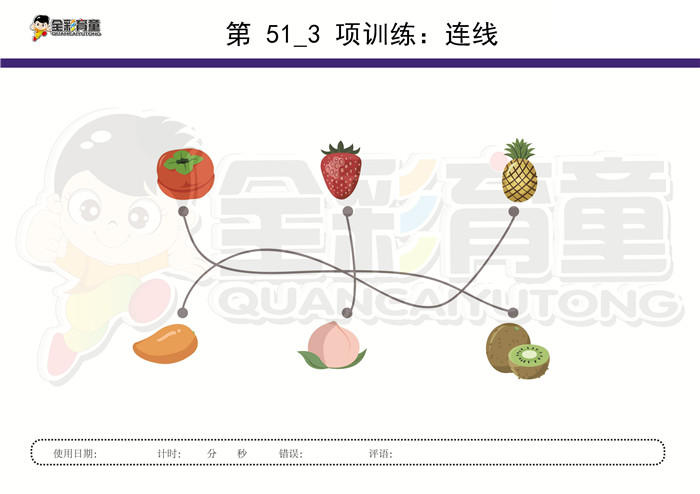 3岁儿童注意力训练教案第051次 共96次