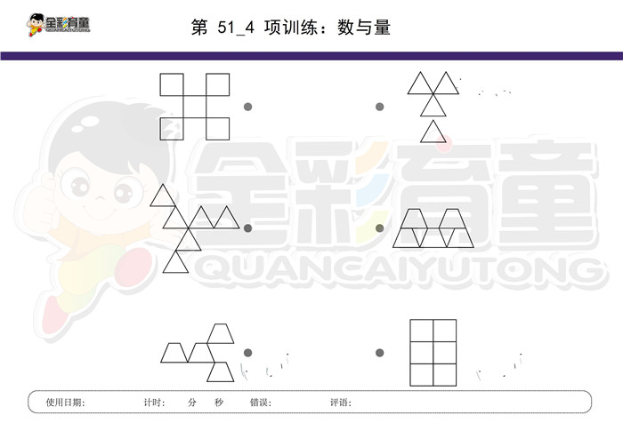 3岁儿童注意力训练教案第051次 共96次