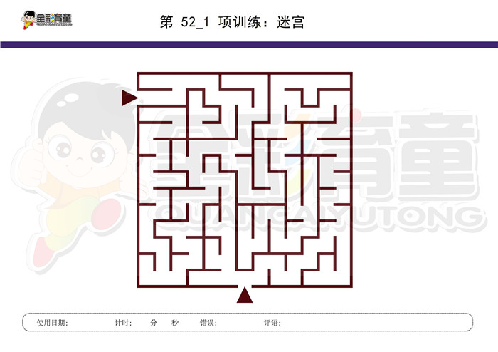 4岁儿童注意力训练教案第052次 共96次