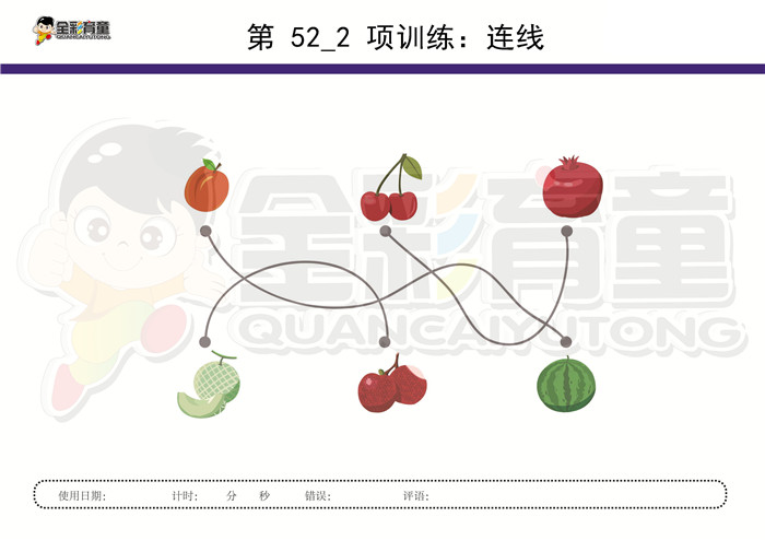 3岁儿童注意力训练教案第052次 共96次