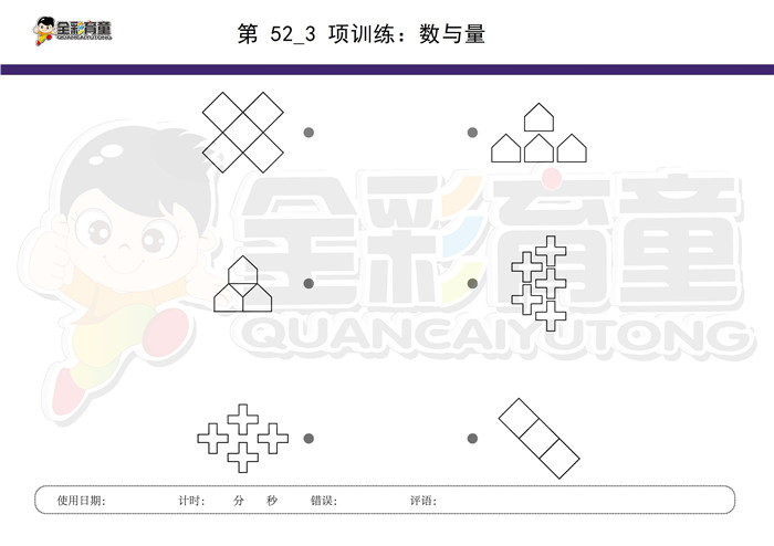 3岁儿童注意力训练教案第052次 共96次