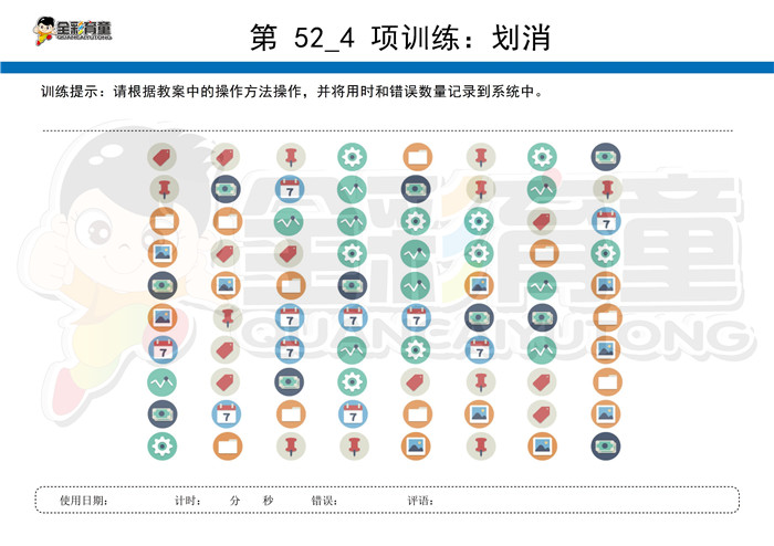 3岁儿童注意力训练教案第052次 共96次