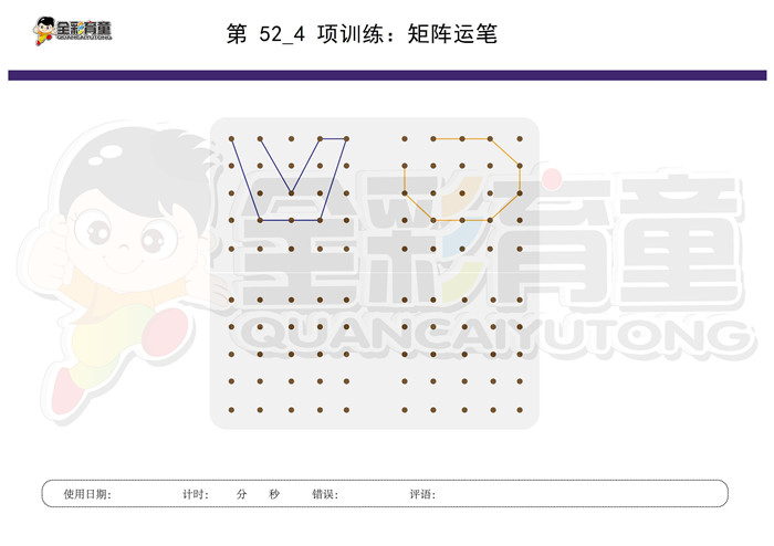 4岁儿童注意力训练教案第052次 共96次