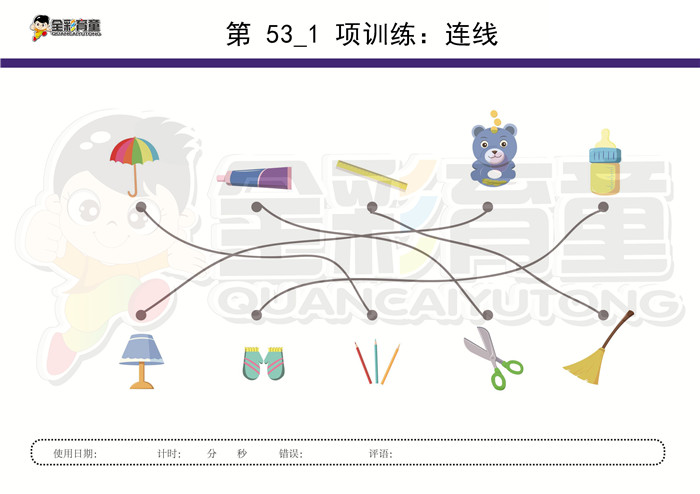 4岁儿童注意力训练教案第053次 共96次