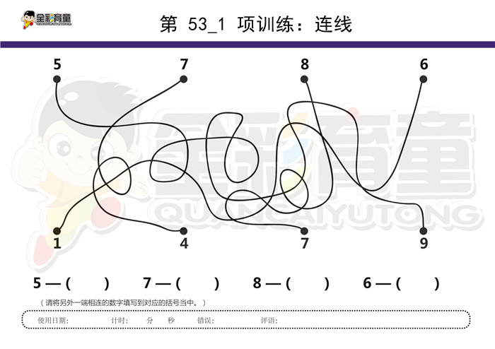 3岁儿童注意力训练教案第053次 共96次