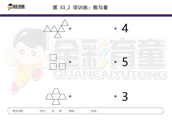 4岁儿童注意力训练教案第053次 共96次