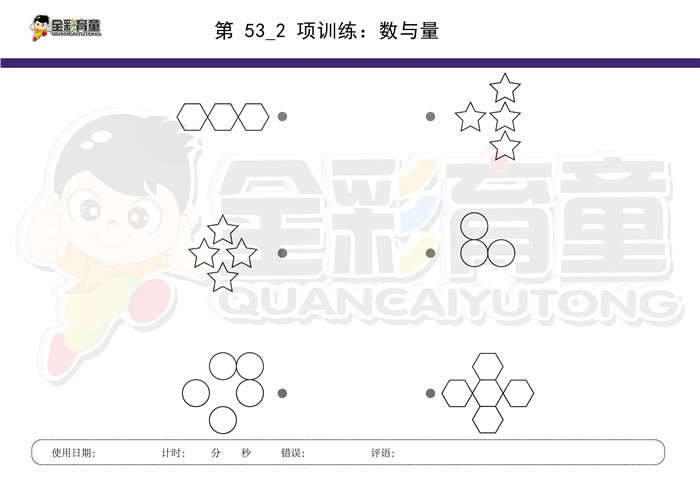 3岁儿童注意力训练教案第053次 共96次