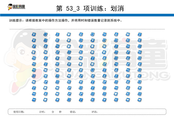 4岁儿童注意力训练教案第053次 共96次