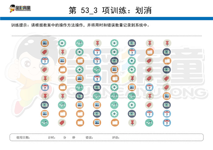 3岁儿童注意力训练教案第053次 共96次