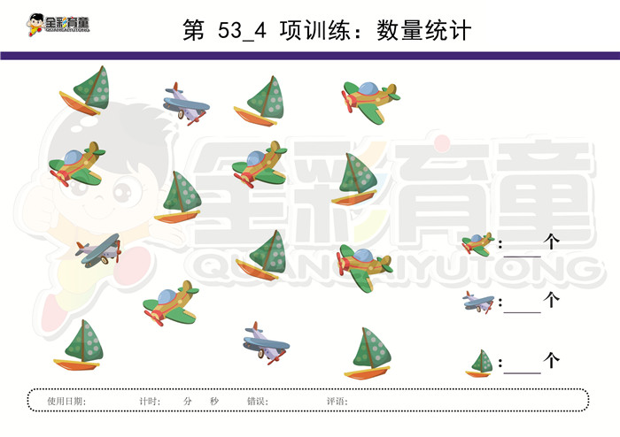 4岁儿童注意力训练教案第053次 共96次