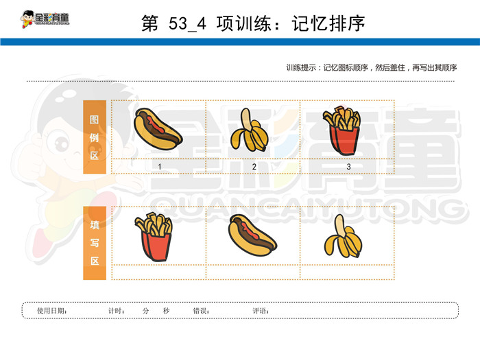 3岁儿童注意力训练教案第053次 共96次