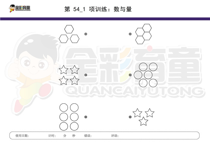 3岁儿童注意力训练教案第054次 共96次