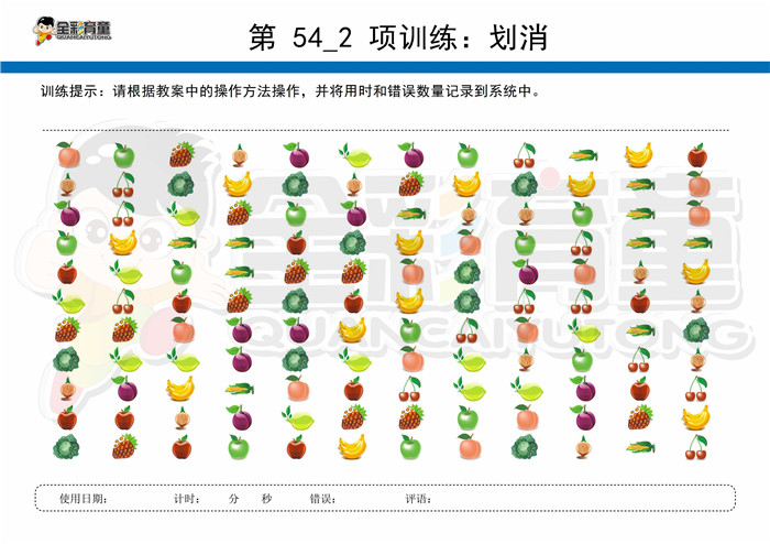 5岁儿童注意力训练教案第054次 共96次