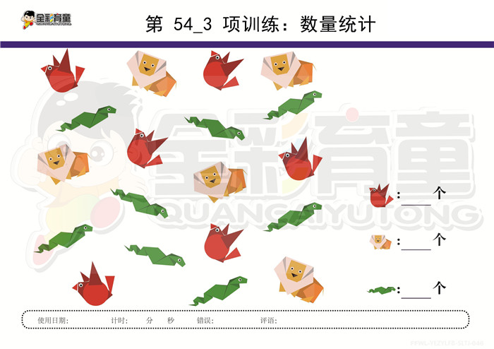 4岁儿童注意力训练教案第054次 共96次