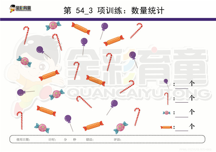 5岁儿童注意力训练教案第054次 共96次