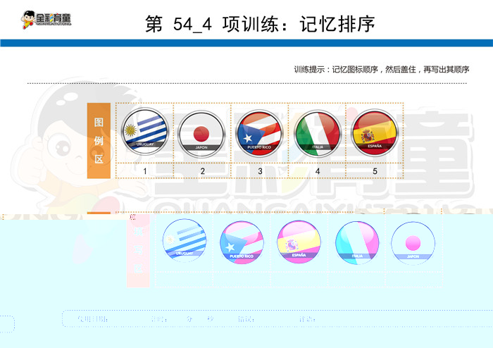 4岁儿童注意力训练教案第054次 共96次