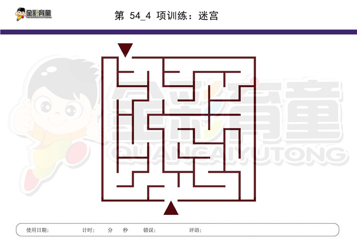 3岁儿童注意力训练教案第054次 共96次