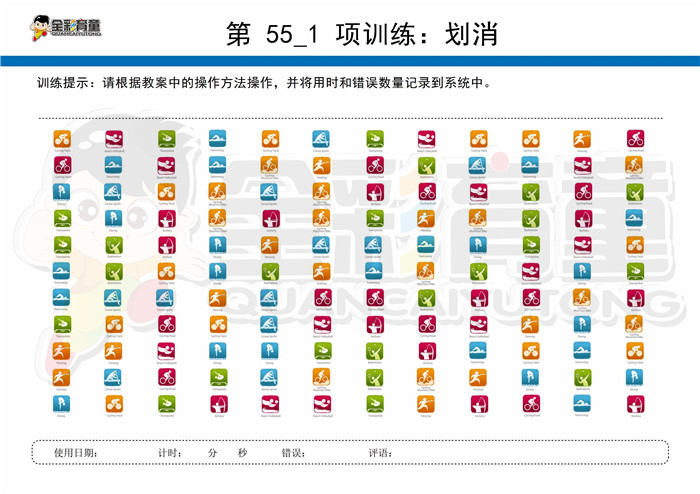 5岁儿童注意力训练教案第055次 共96次