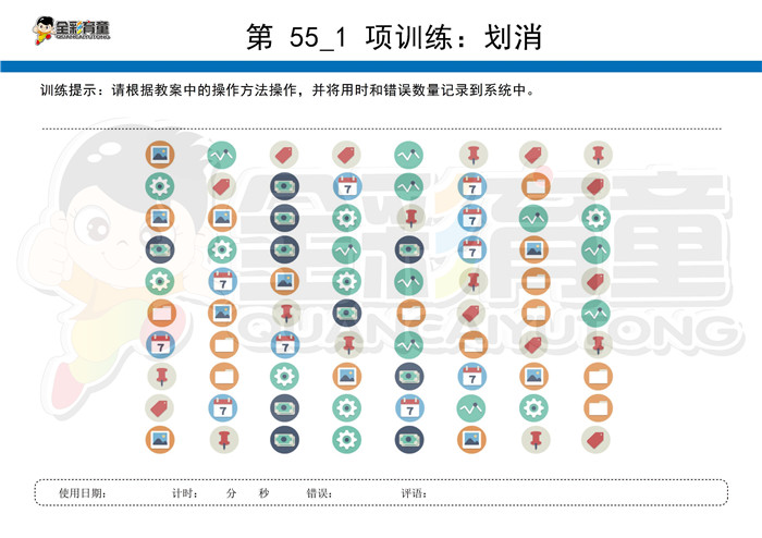 3岁儿童注意力训练教案第055次 共96次