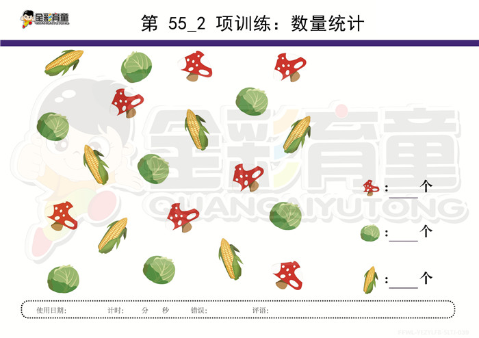 4岁儿童注意力训练教案第055次 共96次