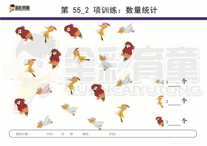 5岁儿童注意力训练教案第055次 共96次