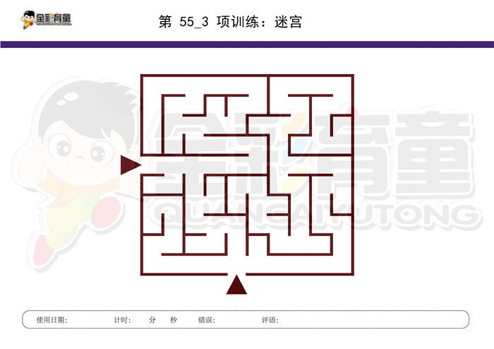 3岁儿童注意力训练教案第055次 共96次