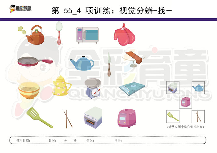 3岁儿童注意力训练教案第055次 共96次