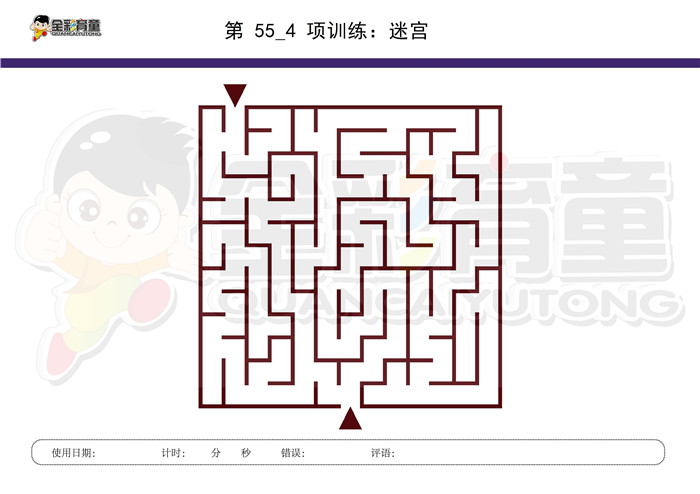 4岁儿童注意力训练教案第055次 共96次