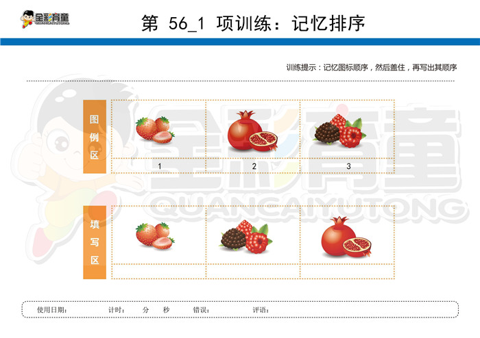 3岁儿童注意力训练教案第056次 共96次