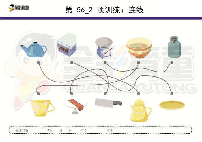 4岁儿童注意力训练教案第056次 共96次