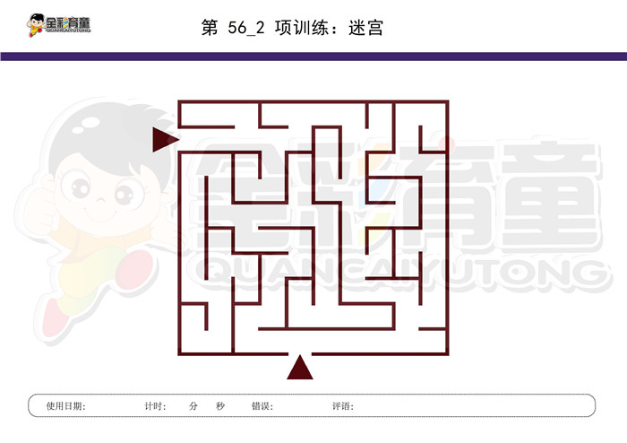 3岁儿童注意力训练教案第056次 共96次