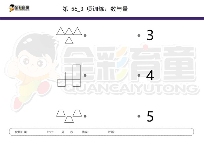 4岁儿童注意力训练教案第056次 共96次