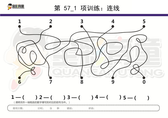 4岁儿童注意力训练教案第057次 共96次