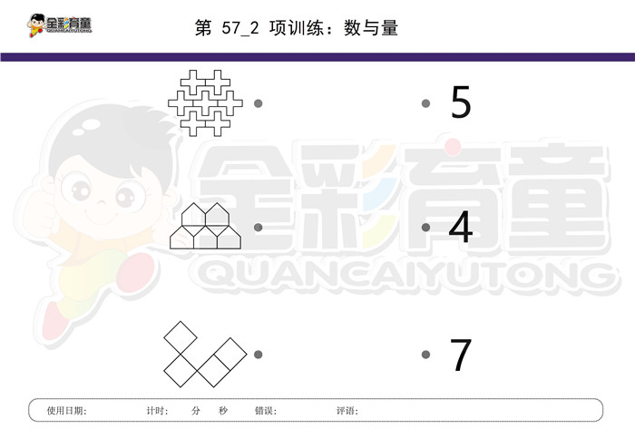 4岁儿童注意力训练教案第057次 共96次