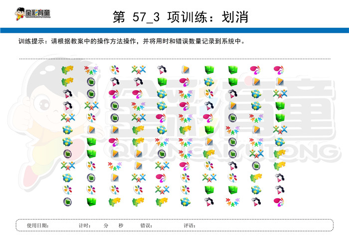 4岁儿童注意力训练教案第057次 共96次