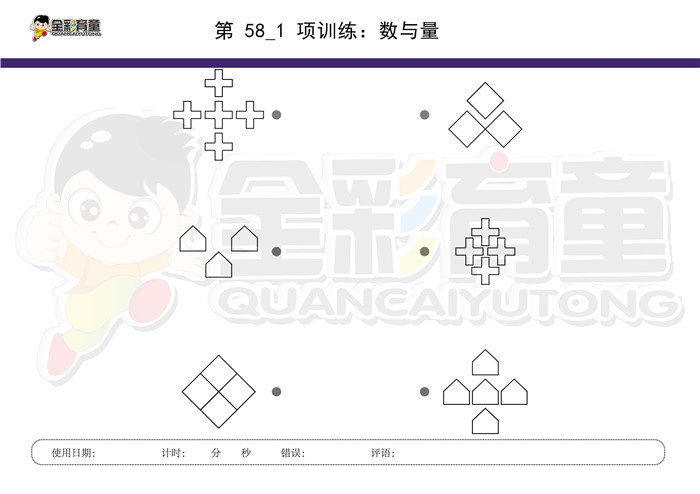 3岁儿童注意力训练教案第058次 共96次