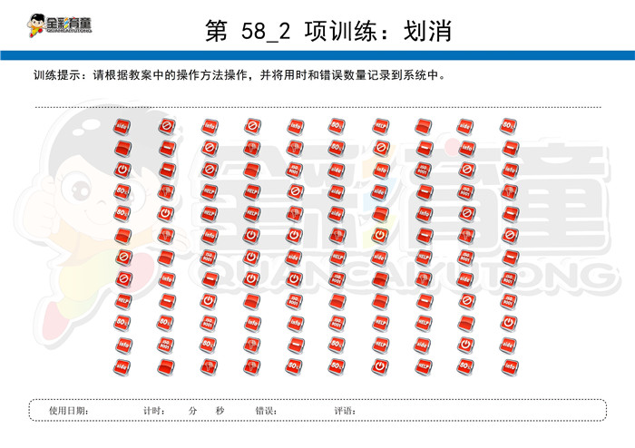 4岁儿童注意力训练教案第058次 共96次