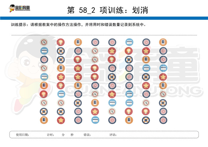 3岁儿童注意力训练教案第058次 共96次