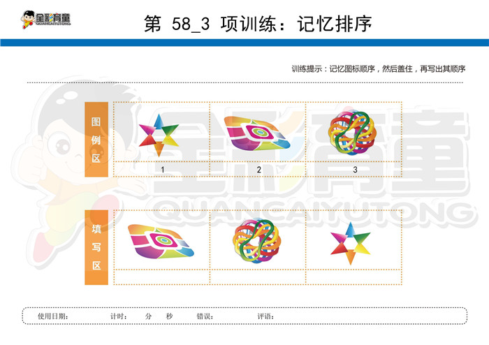 3岁儿童注意力训练教案第058次 共96次