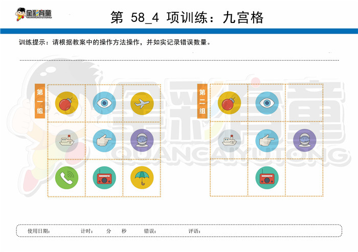 5岁儿童注意力训练教案第058次 共96次