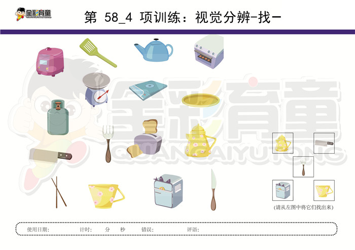 3岁儿童注意力训练教案第058次 共96次