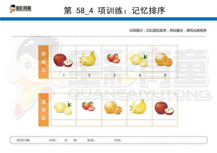 4岁儿童注意力训练教案第058次 共96次